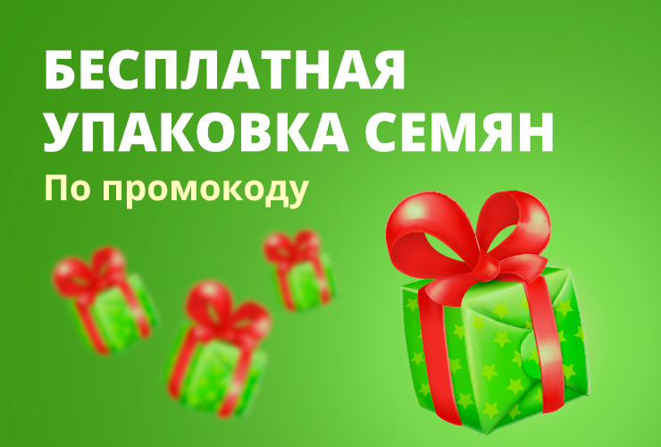 Бесплатные семена конопли, промокод GrowerZ